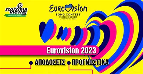 pame stoixima eurovision|ΕΙΔΙΚΑ ΣΤΟΙΧΗΜΑΤΑ .